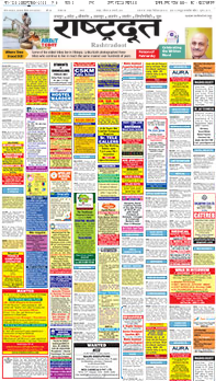 Rashtradoot> Newspaper Display Ad Booking